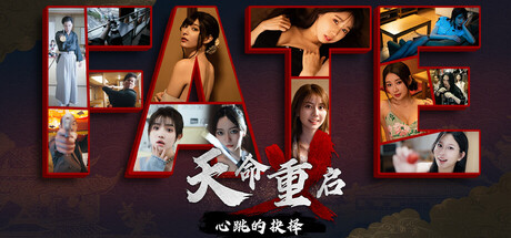 天命重启：心跳的抉择 Build.20495367（Refate Echoes of Desire）免安装中文版