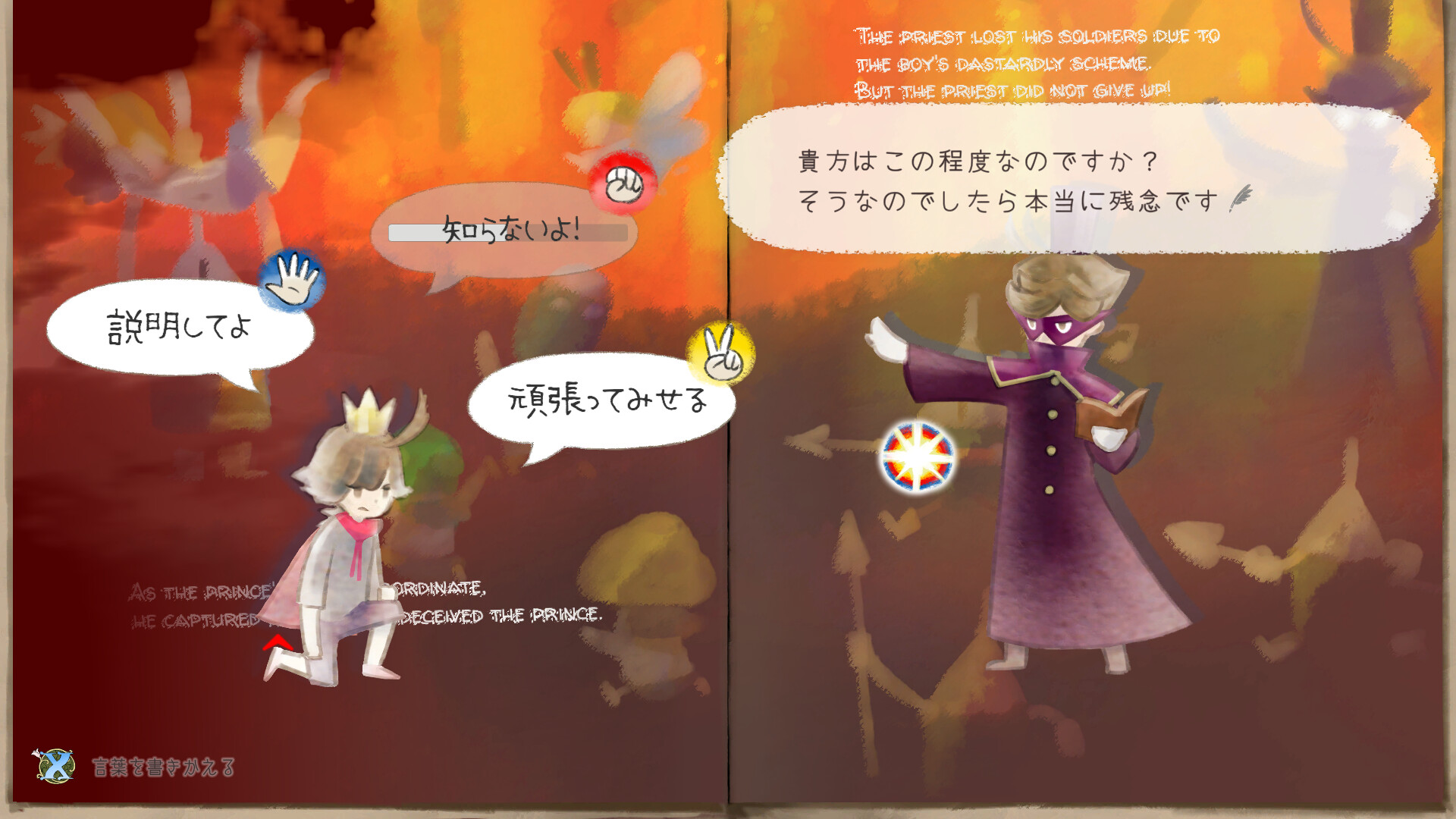 The Perfect Prince screenshot #7