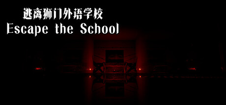 Escape The School cover art