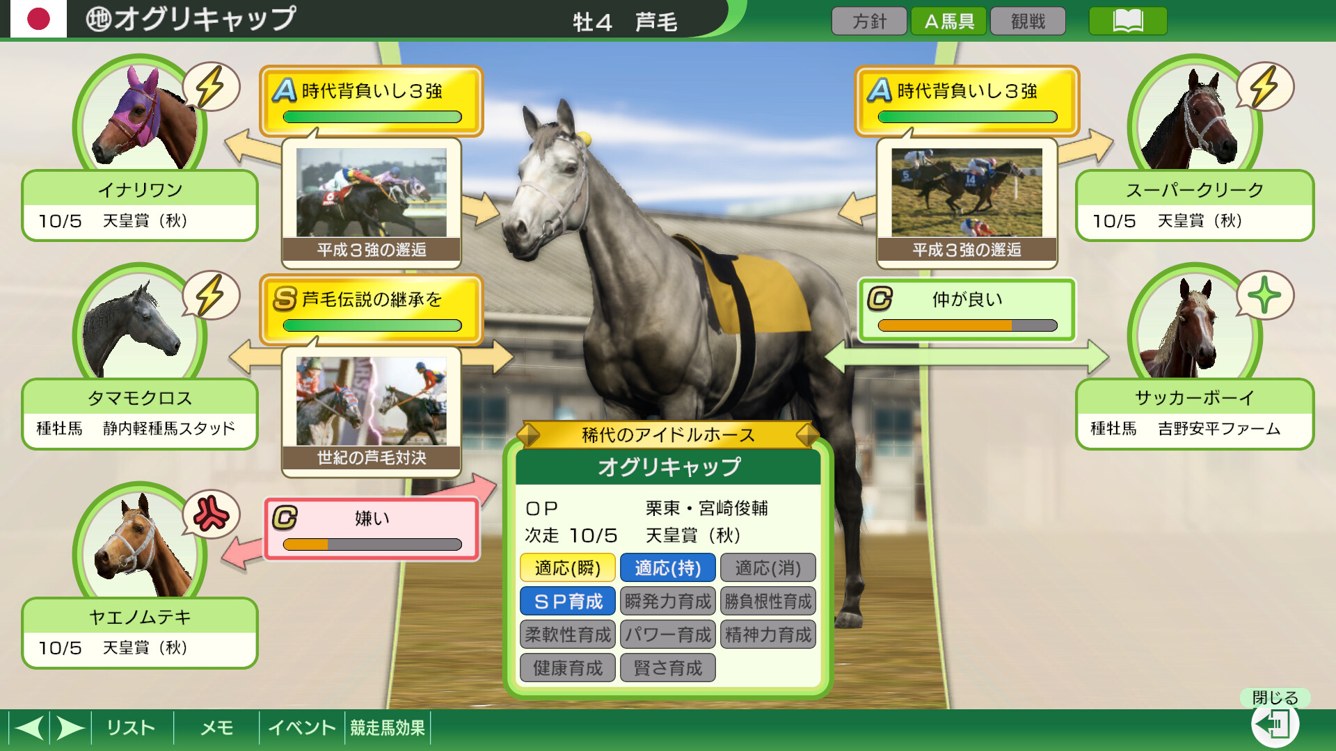 Winning Post 10 2026 screenshot #3