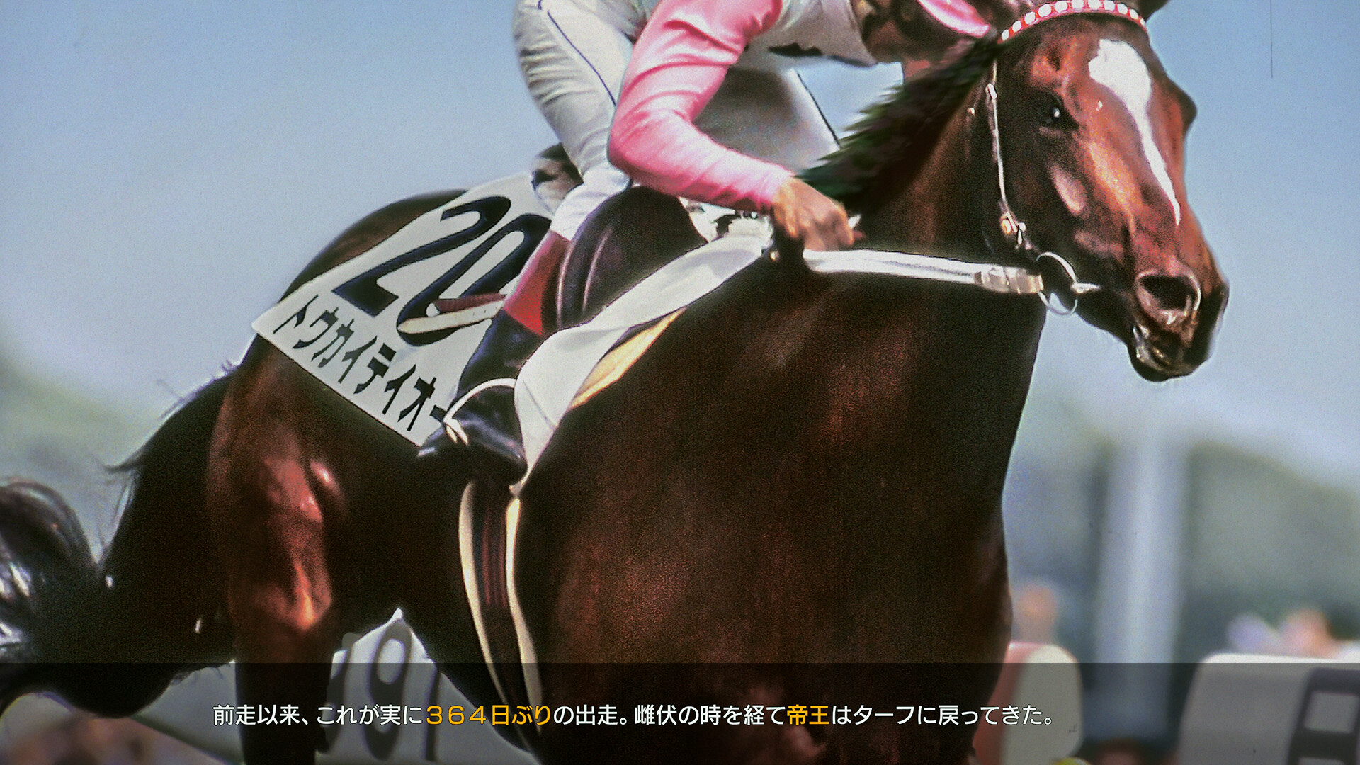 Winning Post 10 2026 screenshot #4
