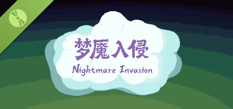 梦魇入侵 Demo cover art