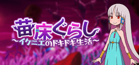 Sacrifice Sanctuary: The Ritual Maiden's Life With Monstersの作品画像