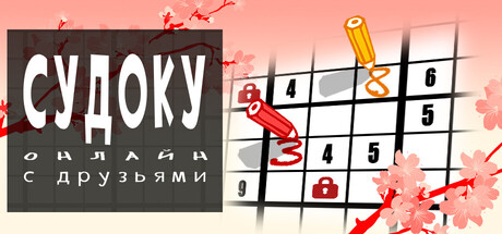 Sudoku online with friends