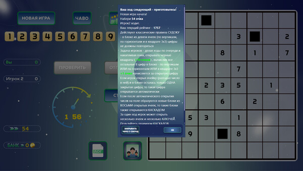 Скриншот из Sudoku online with friends