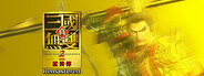 真・三國無雙２ with 猛將傳 Remastered