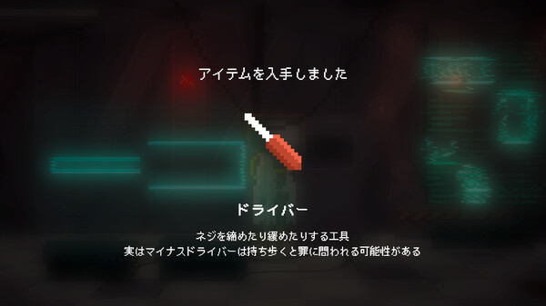 人のいない世界に 体験版 screenshot 10