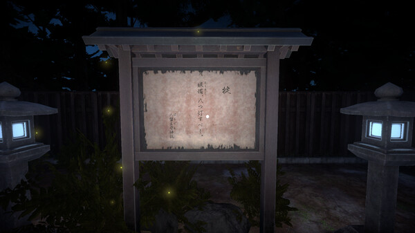 八つ灯 | Yatsuakari screenshot 1