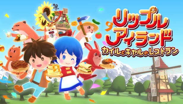 リップルアイランド　カイルとキャルのレストラン