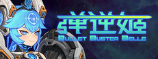 弹逆姬：Bullet Buster Belle