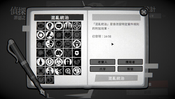 偵探殺：罪惡之城 遊戲截圖 9