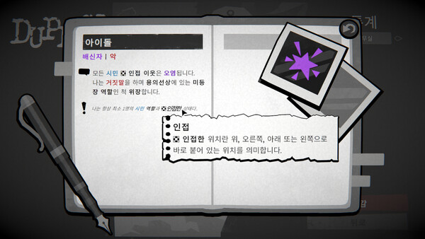 거짓의 심판 스크린샷 3
