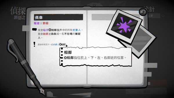 偵探殺：罪惡之城 遊戲截圖 3
