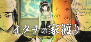 イタチの家渡り　Wandering Through 2000s Tokyo Culture