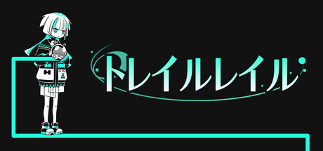 TrailRailの作品画像