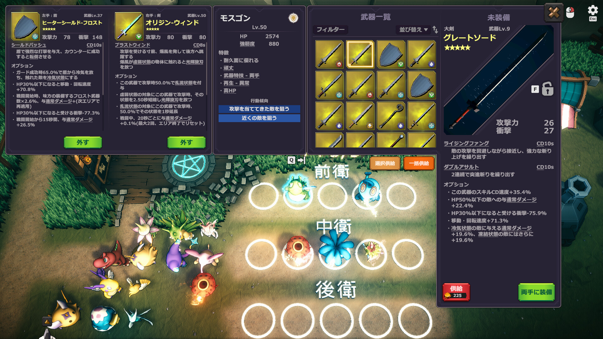 『ミスモン』公式スクリーンショット、前衛・中衛・後衛の3列に5枠ずつ並ぶ配置盤へミスモンを置く編成画面。左上に盾と剣の詳細、右に武器一覧とグレートソードのステータスが表示されている