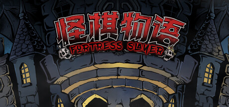 怪棋物语 Playtest cover art