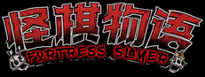 怪棋物语 Playtest game capsule image