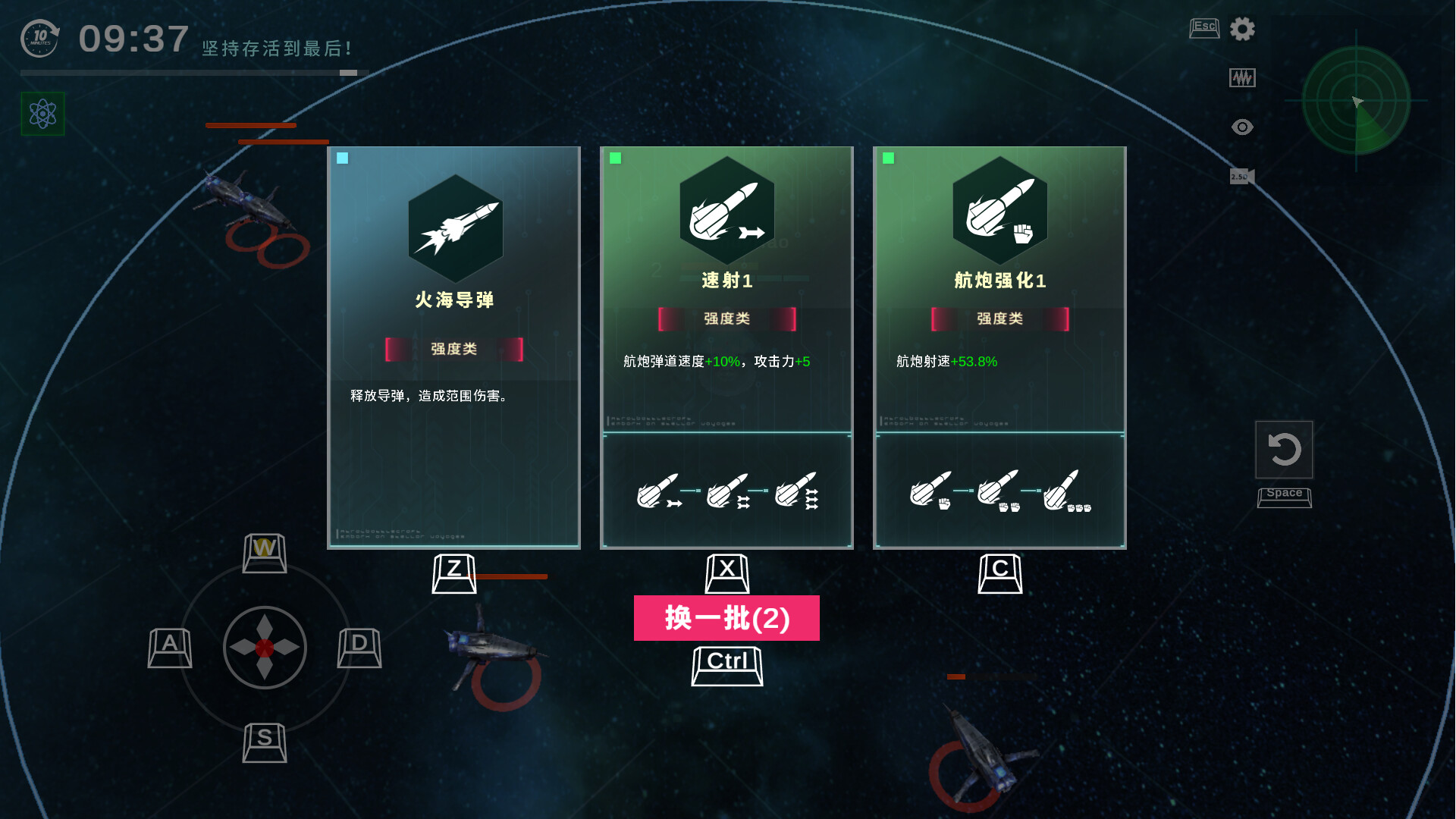 星宇战舰 Astral-Battlecraft screenshot #5