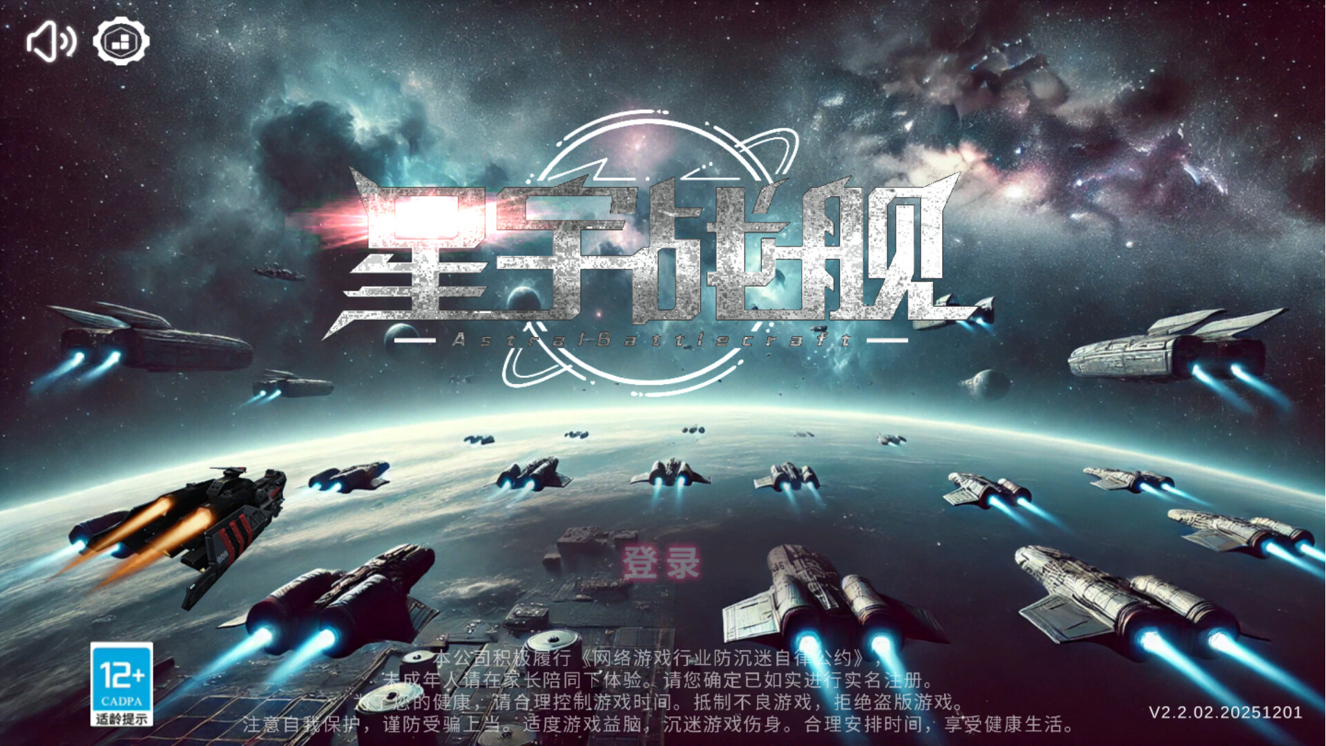 星宇战舰 Astral-Battlecraft screenshot #1