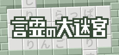 Word Chain Dungeon cover art