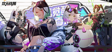 次元战姬：霓虹对决 cover art