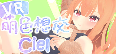 VR 萌色想交 - Ciel
