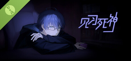 Steam header art for 见习死神 Demo