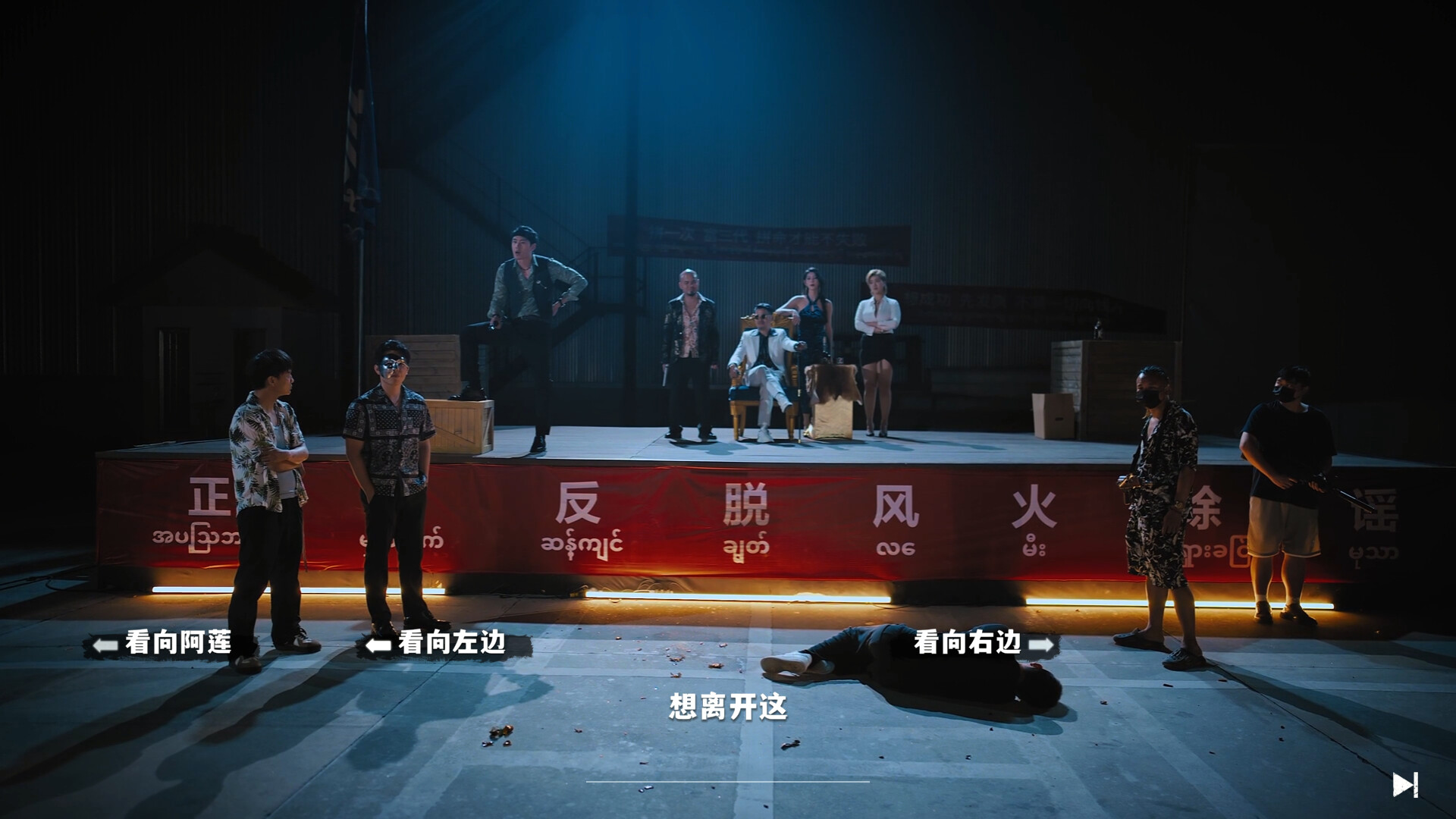 血薪记：罪恶园区/Lethal Eden