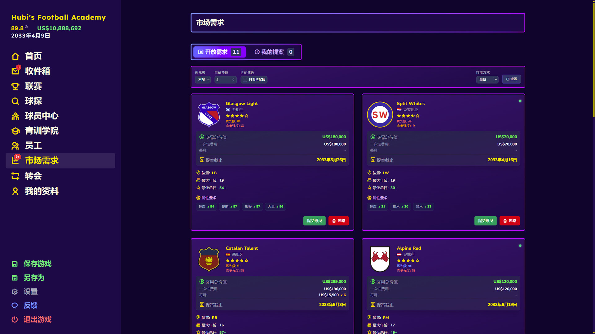 足球青训学院经理 截图