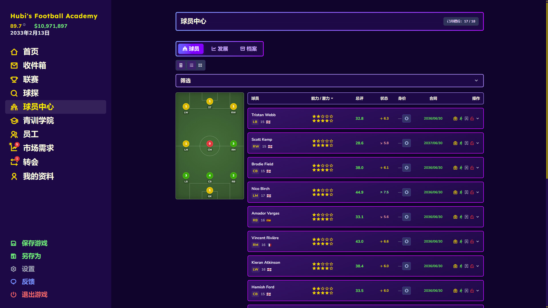 足球青训学院经理 截图