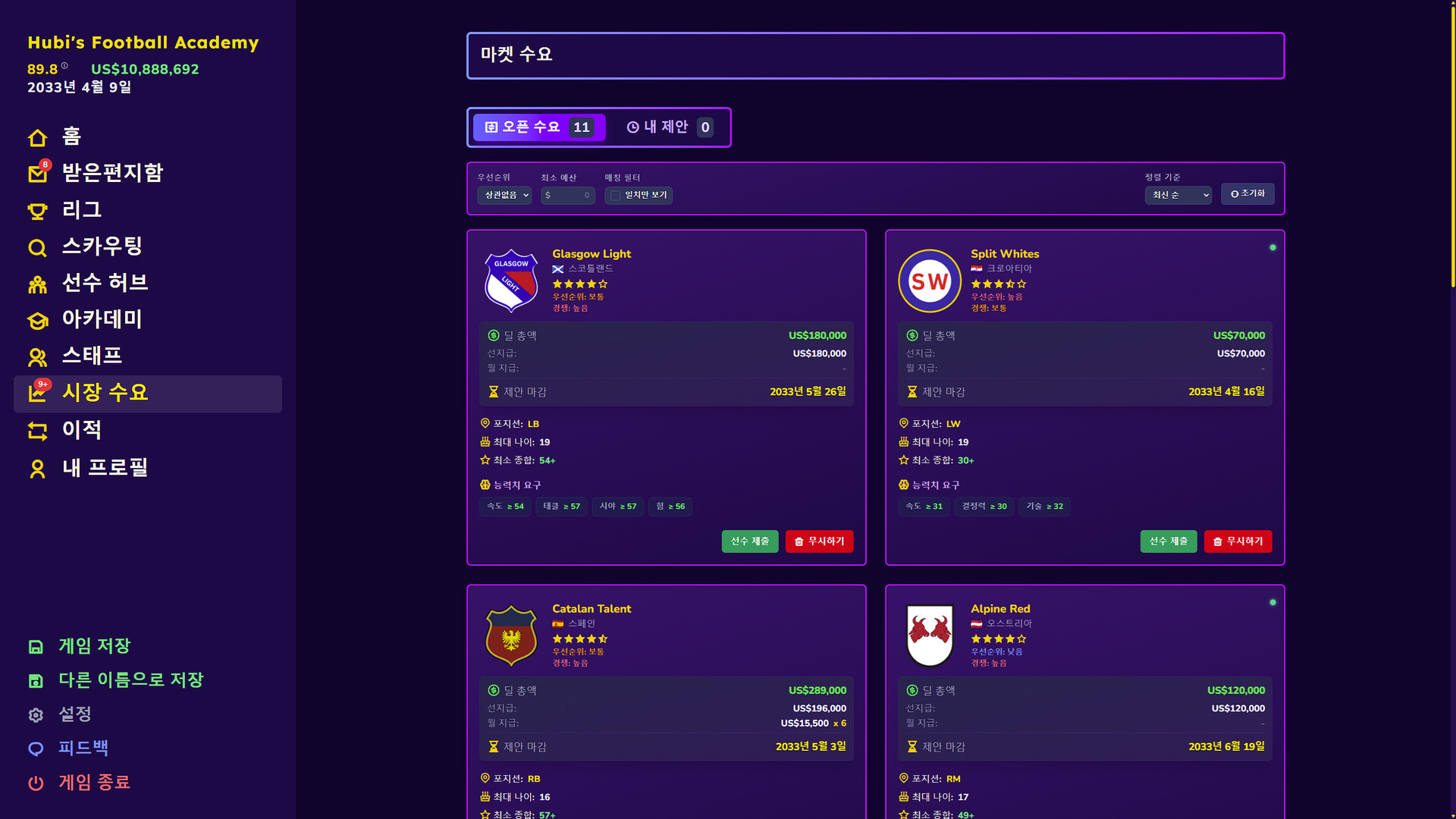 Football Academy Manager 스크린샷 2