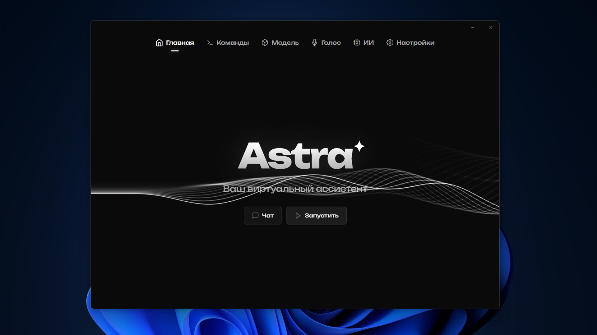 Astra: Your Virtual Assistant Featured Screenshot #1