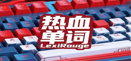 热血单词 Playtest Header Image