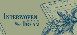 隐梦交织