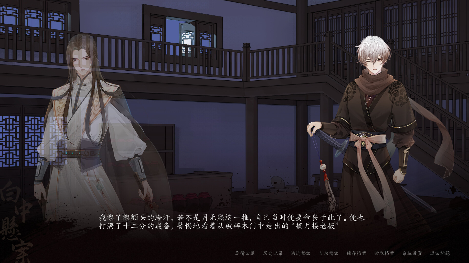 鸳鸯风云录——白中悬案(Phoenix sword: The Hidden Scroll) screenshot 5
