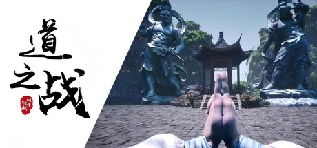 道之战 cover art