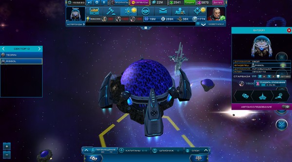 Астролорды: Облако Оорта screenshot