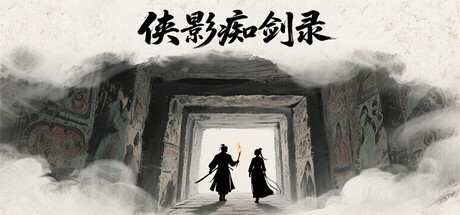 侠影痴剑录 cover art