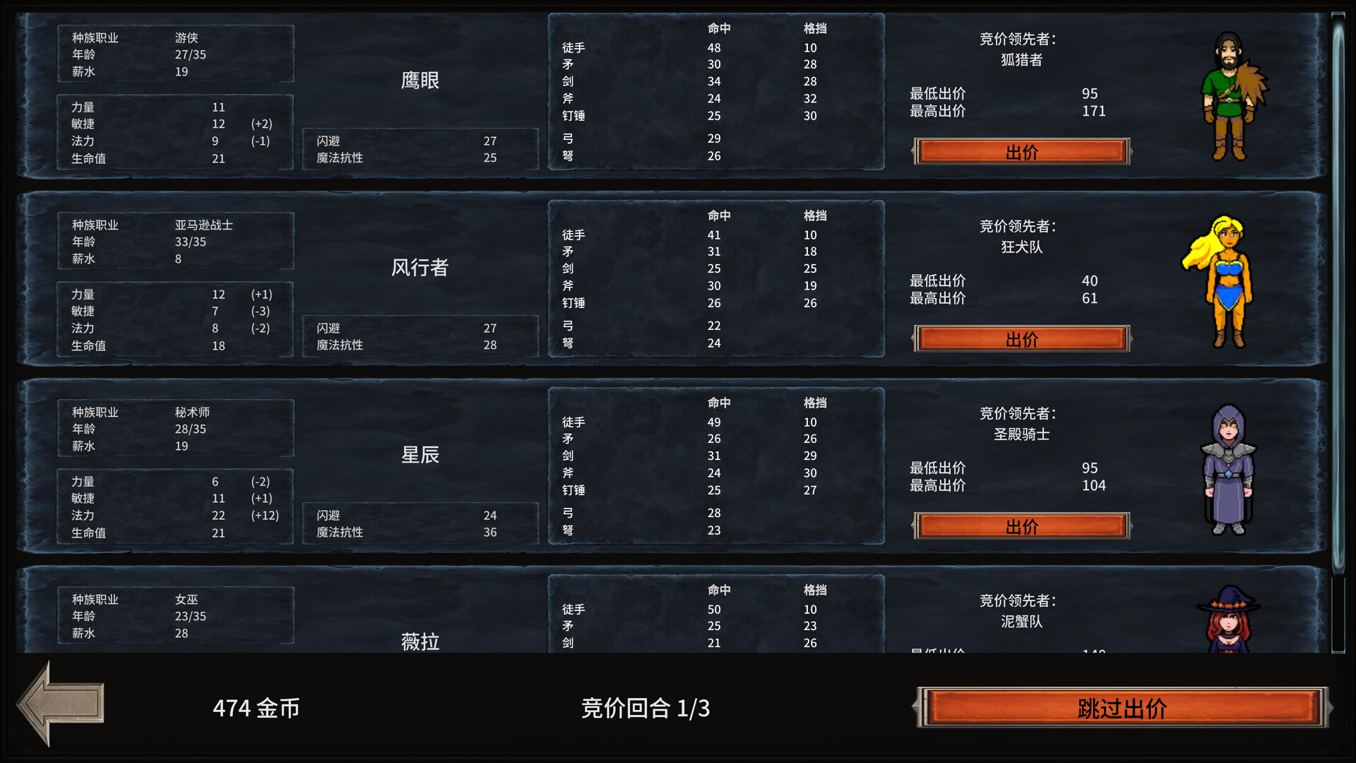 符岩斗魂 截图