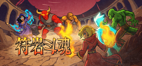 符岩斗魂/Runerock Arena Build.24668079|策略战棋|容量301MB|官方中文版-星游乐园