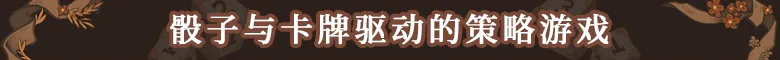 丰饶女神之骰