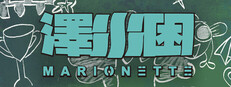 澤水困