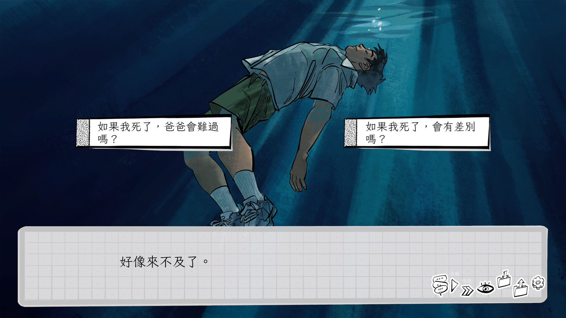 澤水困 screenshot #7