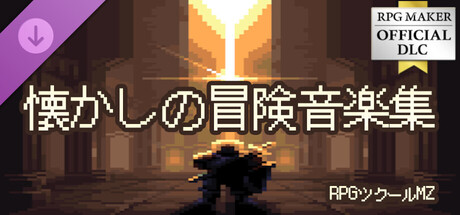 RPG Maker MZ - Old School Adventure Musicの作品画像