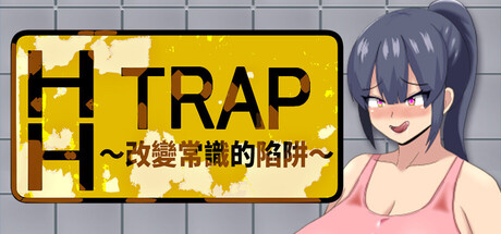 HH TRAP~改变常识的陷阱~