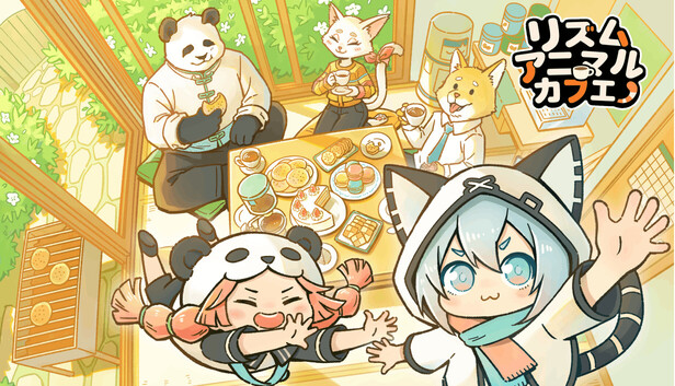 リズムアニマルカフェ