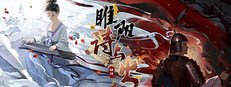 睢阳：诗与火