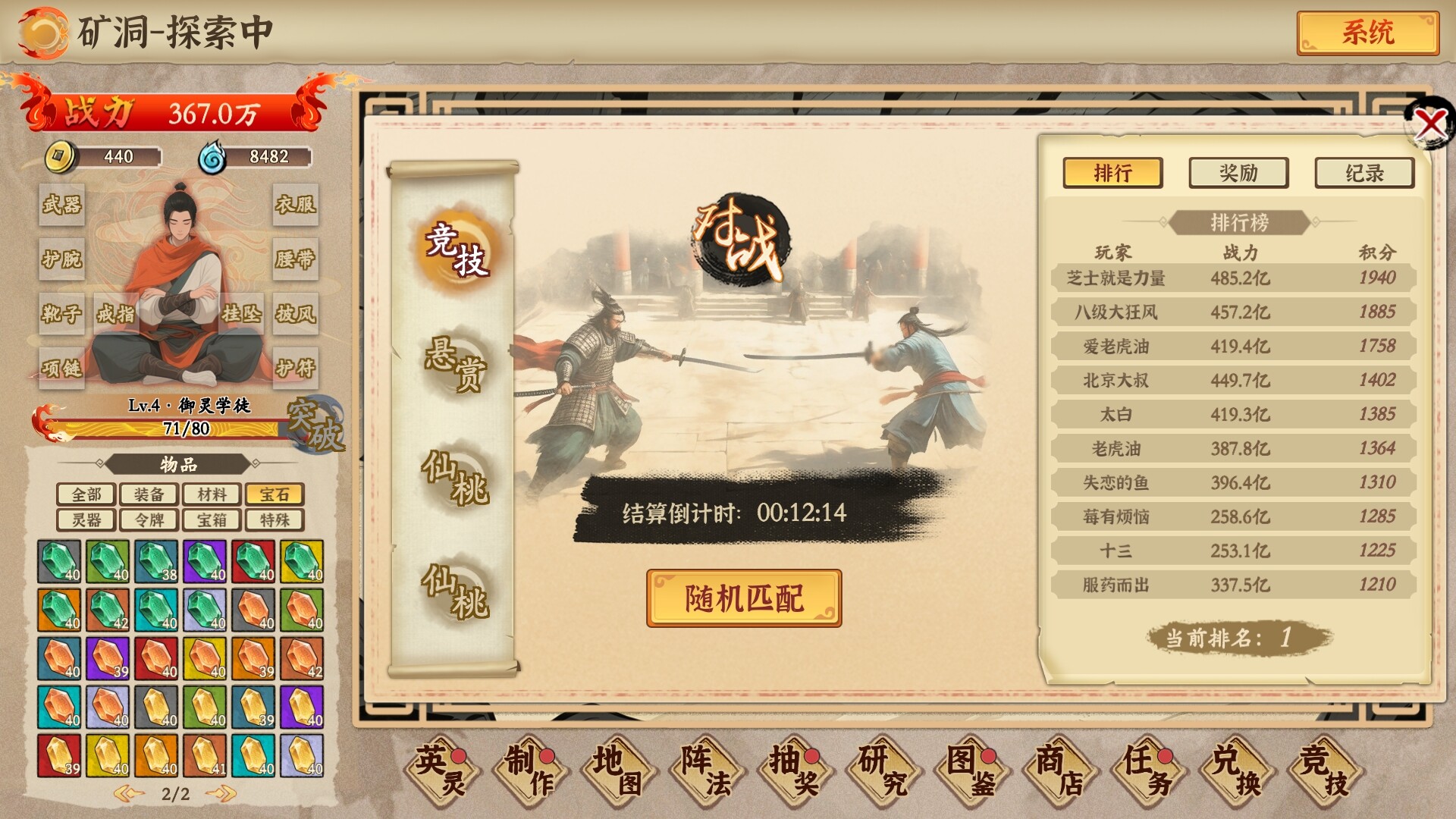 挂机手游模拟器 – Screenshot 12