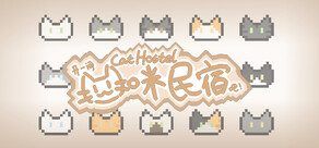 Cat Hostel 开一间猫咪民宿吧！